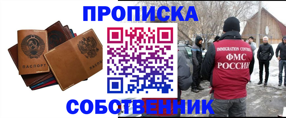 прописка паспорт в Ивантеевке
