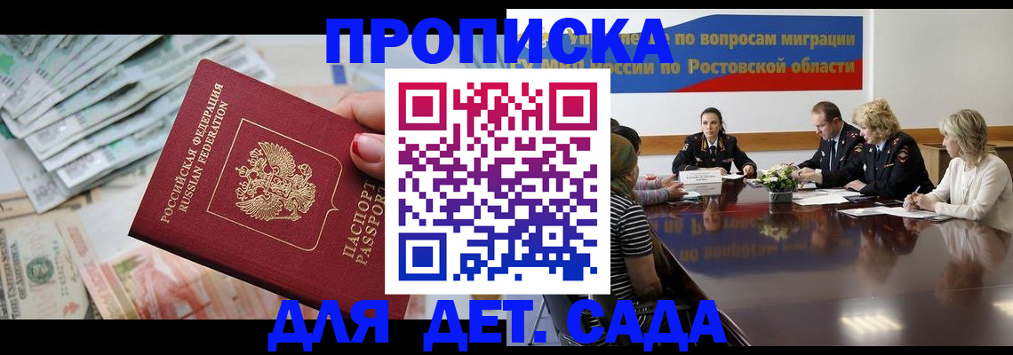 прописка 2025 в Ивантеевке