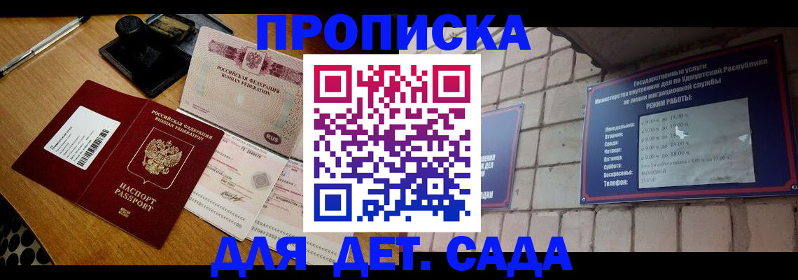 прописка 2025 в Ивантеевке